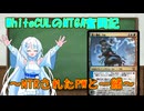 【MTGA】WhiteCULのMTGA奮闘記part1【VOICEVOX実況】