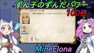 【MineElona】ずん子のずんだパワー100倍 2個目【VOICEROID & VOICEVOX実況】