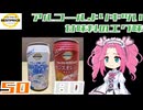 【黄トプバ】ノンアルコールカクテル2種