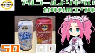 【黄トプバ】ノンアルコールカクテル2種