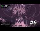 【実況】お化けになって不思議な世界を旅するゲーム。　HAUNTII　#6