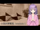 公道妖精雪風　Interlude：1