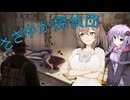 【The Sinking City】ささゆか探偵団 Part19：オークモント大学
