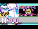 【スパスタ】雰囲気でやるボンバーガール。その100