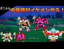 【初見実況】出会ったモンスターのドット絵を描くドラクエXオフライン#144 しろバラの騎士！(ネタバレ注意)
