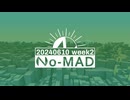 個人ラジオ『No-MAD（ノマド）』2024/06/10配信
