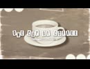 Quad Chocolate feat. IA & 歌愛ユキ / One Cup of Coffee