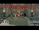 【スカイリム】武闘家竜人少女ララのスカイリム冒険譚12【ゆっくり実況】