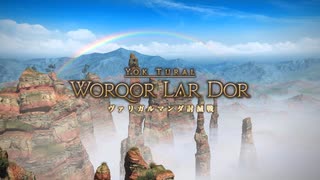 FF14BGM ヴァリガルマンダ討滅戦
