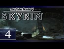 実況 ◇ The Elder Scrolls V: スカイリム ◇ 第4幕