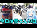 てきとう一人語り　＃２８４【WhiteCUL誕生祭2024】