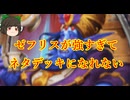 （ハースストーン)ネタデッキのはずなのにゼフリス強すぎてネタにならない疫病デスナイト【ゆっくり実況】