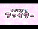 【架空アニメ「ギャル☆ピースファイター」OP】ブチアゲ！ギャル☆ピースファイター（仄歌エリー）