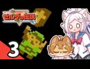 【ゼルダの伝説1】ショタケモの伝説 Part3【オリキャラ実況】