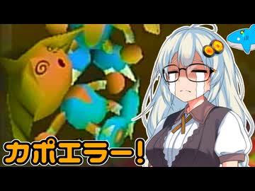 【ポケスタ金銀】カポエラーを回転させる紲星あかり【VOICEROID実況プレイ】