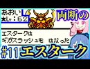 【スライム一匹縛り】スライムあおいとマスターあかね #11【ドラゴンクエストモンスターズ テリーのワンダーランドRETRO】【レベルを上げて殴る】【VOICEROID実況】【琴葉茜&琴葉葵】