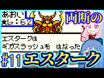 【スライム一匹縛り】スライムあおいとマスターあかね #11【ドラゴンクエストモンスターズ テリーのワンダーランドRETRO】【レベルを上げて殴る】【VOICEROID実況】【琴葉茜&琴葉葵】
