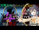 名探偵モカの喋らない人狼ゲーム【ジャックと探偵】十一夜（宮舞モカ実況）【第4回ソロ実況祭】
