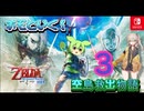 ホモとイク！空島救出物語〜第3章〜