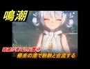 鳴潮　破滅が奏でる反響①　帰来の港で秧秧と合流する　今州の来訪者　ブラックショア第一章・第八幕　Ver1.3追加潮汐任務　＃１