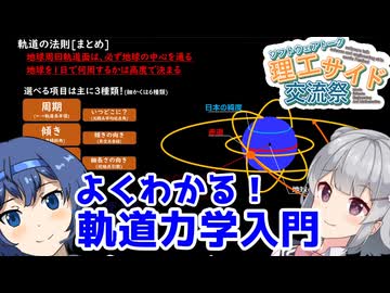 よくわかる！軌道力学入門【第3回理工サイド交流祭】