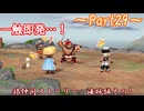 【ゆっくり実況】小さな旅人と大きなイタチのとぐろ島探検録_Part29【風来のシレン6】