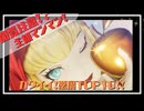 【真・女神転生5 Vengeance】閲覧注意！？主観マシマシで語る！可愛い悪魔ランキングTOP10