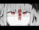 最愛苦 / feat.初音ミク