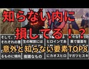 【真・女神転生5V】知らない内に損してる！？意外と知らない要素TOP8