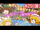 【ゆっくり実況】ゆっくり八雲家のマリオカート8DX　Part29:Re(後)