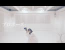 【お誕生日】プロポーズ/内緒のピアス 踊ってみた【日向なお】