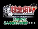 【鋼の錬金術師 翔べない天使】確かにそうだけど。。。できればその判定はほしくなかった(´;ω;｀)