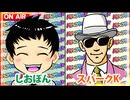 日替わりラジオ-＃580【好きな先バレ最新版】