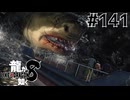 世界一運が悪くて、世界一ハッピーなヤツらの物語 Part141【龍が如く8】