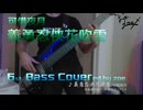 【ベース弾いてみた】義勇忍侠花吹雪【デレマス/可惜夜月】