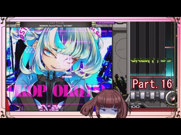 【弐寺実況】東北きりたんは未難を減らしたいPt.16【VOICEROID：東北きりたん】