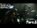#6 動画知識で工具を扱うDead Space(リメイク版)