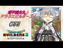 【DQB2】地平線本丸とドラクエビルダーズ！#33【刀剣乱舞偽実況】