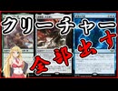 【MTGアリーナ】デッキのクリーチャー全部出す！浪漫デッカーの変貌次元壊し（DSKスタンダード）【ボイスロイド実況プレイ】