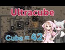 【Factorio】Cube=42 Ultracube #03(終)