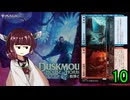 MTGアリーナやるたん　【ダスクモーンドラフト10】