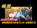 鳴潮　潮騒に潜めるもの⑨　移転異象所の安定アンカーを修復する　今州の来訪者　ブラックショア第一章・第八幕　Ver1.3追加潮汐任務　＃１２