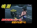 鳴潮　長き夜を渡るレガシー①　部屋中を調べる　今州の来訪者　ブラックショア第一章・第八幕　Ver1.3追加潮汐任務　＃１５