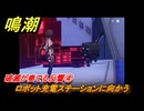 鳴潮　破滅が奏でる反響④　ロボット充電ステーションに向かう　今州の来訪者　ブラックショア第一章・第八幕　Ver1.3追加潮汐任務　＃１７
