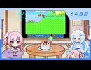 【WhiteCUL実況】雪さんと葵ちゃんのスーパーマリオブラザーズ3【6４日目】