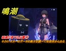 鳴潮　破滅が奏でる反響⑦　ネクロ・スターのデータの断片を調べて収容所から出る　今州の来訪者　ブラックショア第一章・第八幕　Ver1.3追加潮汐任務　＃２０