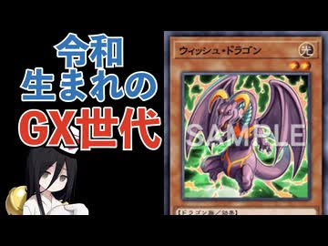 【クソカード医学会報告書】ウィッシュ・ドラゴン