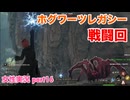 □■ホグワーツ・レガシーをまったり実況 part16【女性実況】