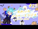 あなたの5分をたいむじゃっく！＃27【おかいのマイペースラジオ】