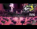 歌主が寝起きでゲーム実況をお届け/スプラトゥーン3 後編【活動10th企画⑥】